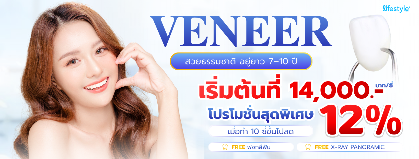 Veneer Promotion