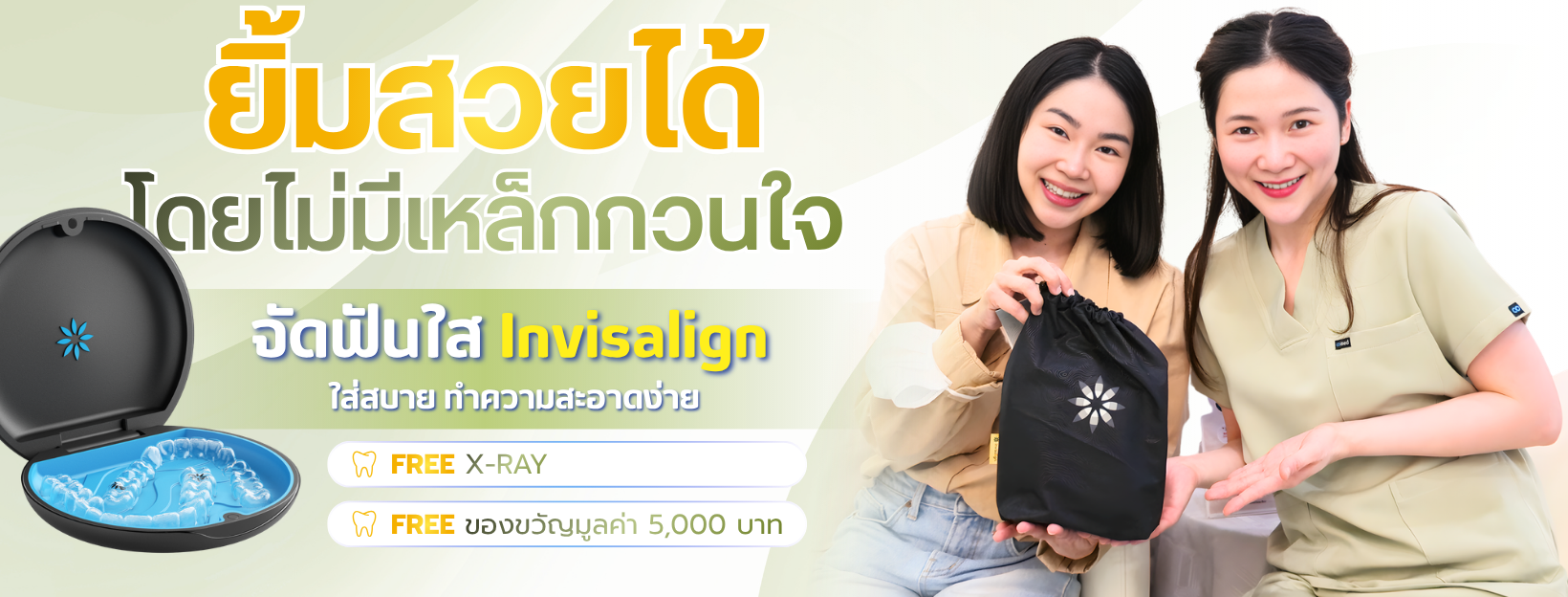 Invisalign